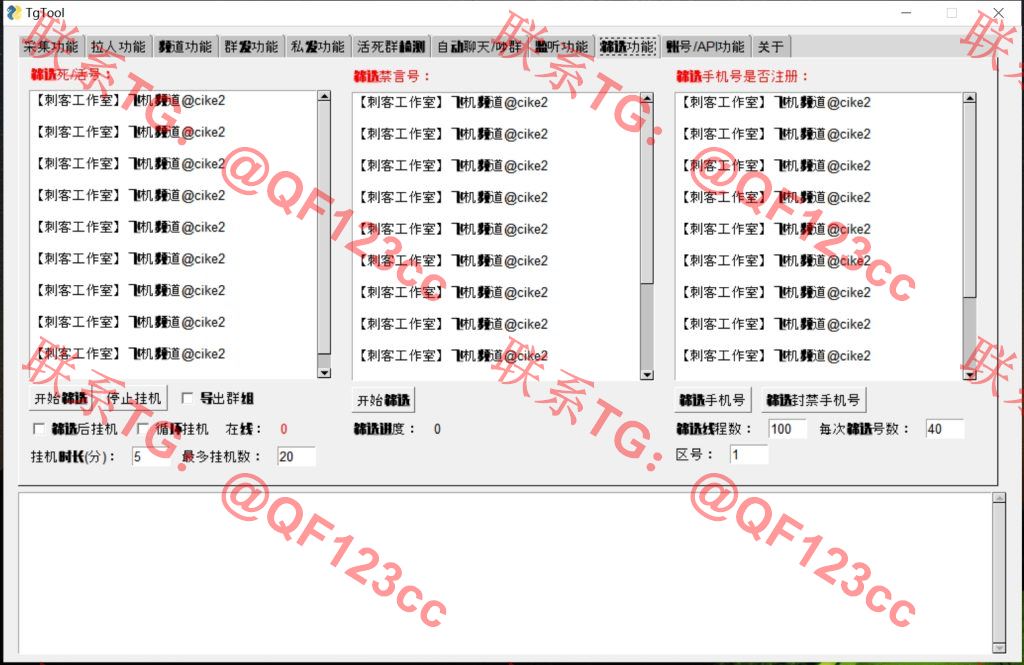 TgTool群发器_TG工具群发器_最新破解版插图8 TgTool群发器_TG工具群发器_最新破解版插图8