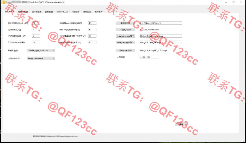 TG飞机账号注册机_telegram注册机_电报飞机号注册机破解版插图 TG飞机账号注册机_telegram注册机_电报飞机号注册机破解版插图