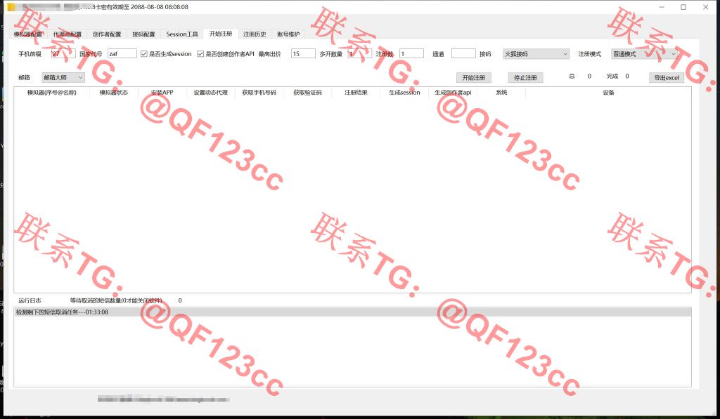 TG飞机账号注册机_telegram注册机_电报飞机号注册机破解版插图2 TG飞机账号注册机_telegram注册机_电报飞机号注册机破解版插图2