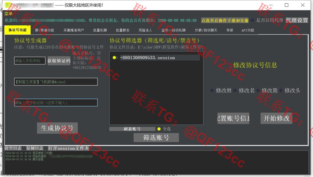 TG营销工具_TG营销王_飞机营销王_破解版插图 TG营销工具_TG营销王_飞机营销王_破解版插图