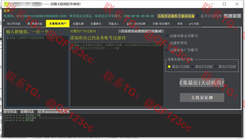 TG营销工具_TG营销王_飞机营销王_破解版插图2 TG营销工具_TG营销王_飞机营销王_破解版插图2
