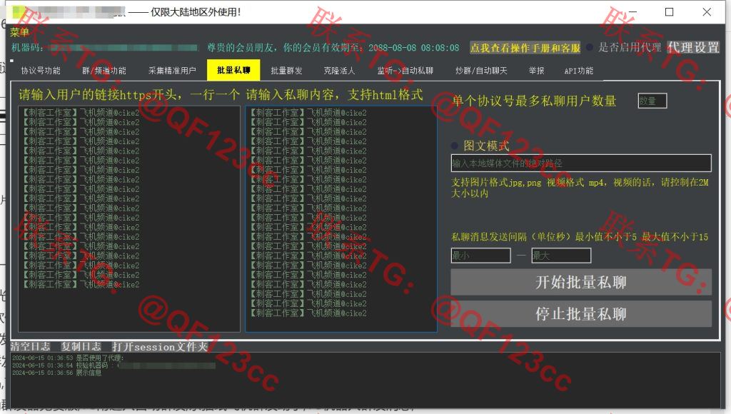 TG营销工具_TG营销王_飞机营销王_破解版插图3 TG营销工具_TG营销王_飞机营销王_破解版插图3