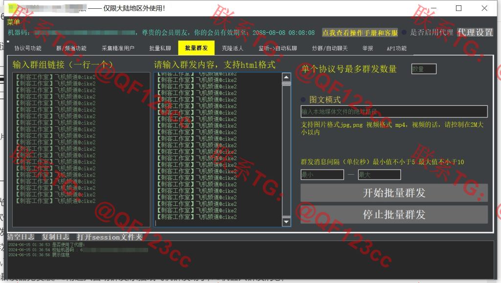 TG营销工具_TG营销王_飞机营销王_破解版插图4 TG营销工具_TG营销王_飞机营销王_破解版插图4