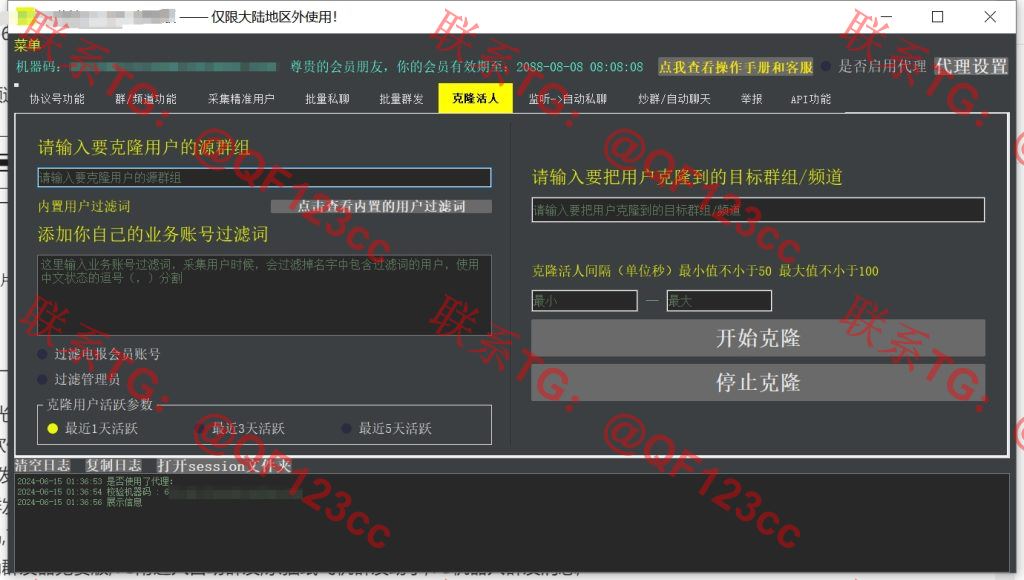 TG营销工具_TG营销王_飞机营销王_破解版插图5 TG营销工具_TG营销王_飞机营销王_破解版插图5