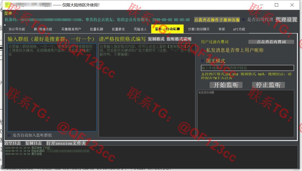 TG营销工具_TG营销王_飞机营销王_破解版插图6 TG营销工具_TG营销王_飞机营销王_破解版插图6