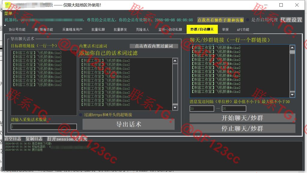 TG营销工具_TG营销王_飞机营销王_破解版插图7 TG营销工具_TG营销王_飞机营销王_破解版插图7